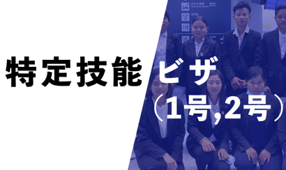 來(lái)日本工作：特定技能簽證    ---特定技能簽證介紹及課程培訓(xùn)