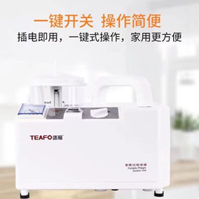 添福吸痰器