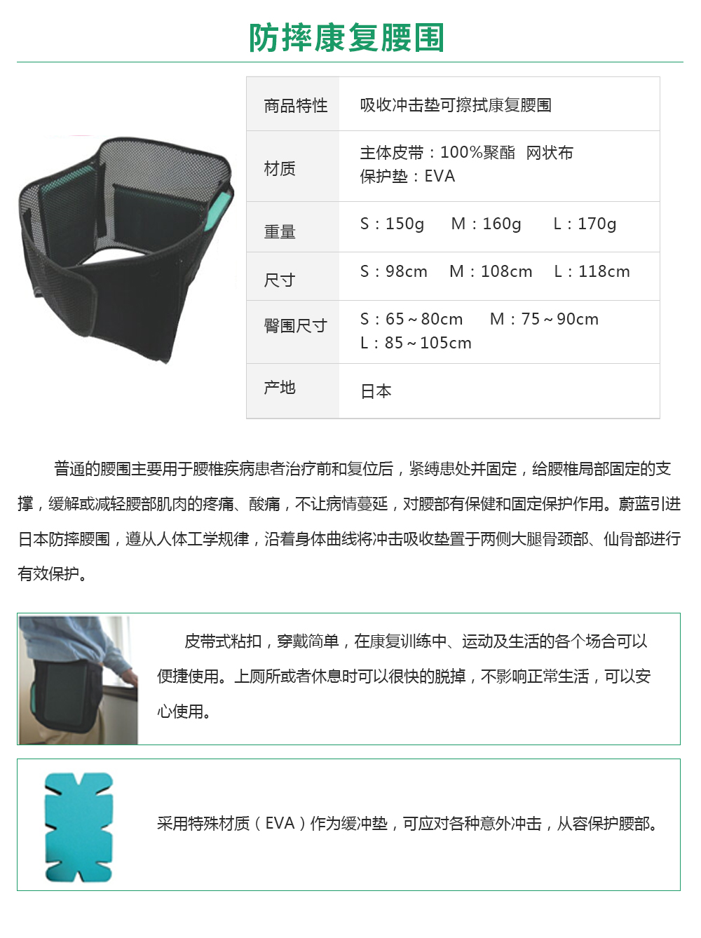 防摔康復(fù)腰圍