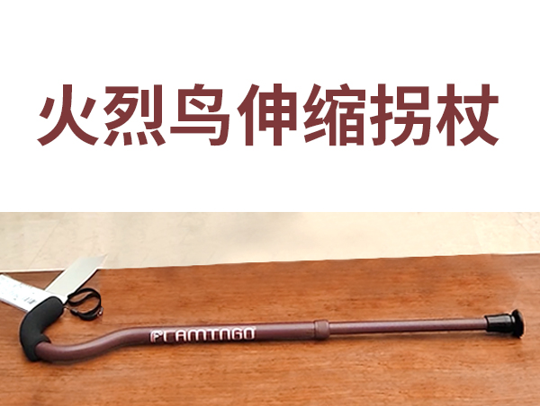 老人拐杖買(mǎi)什么材質(zhì)的質(zhì)量好，有什么講究?