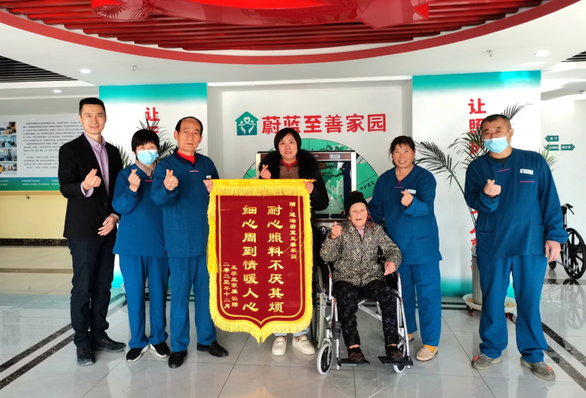 濟(jì)南遙墻蔚藍(lán)至善家園收到入住老人家屬贈(zèng)送的錦旗